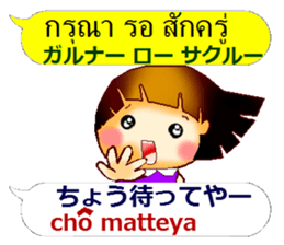 Japanese Kansai dialect and Thai sticker #13036178