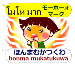 Japanese Kansai dialect and Thai sticker #13036184