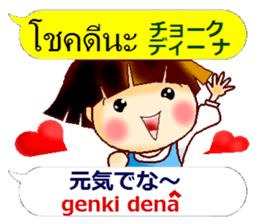 Japanese Kansai dialect and Thai sticker #13036186