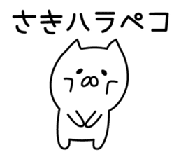 Happy Cat "Saki" sticker #13036971