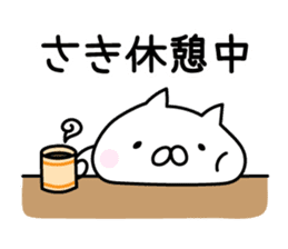 Happy Cat "Saki" sticker #13036977