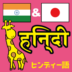 Easy! Hindi (Japanese subtitles)