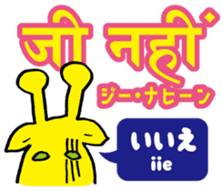 Easy! Hindi (Japanese subtitles) sticker #13037489