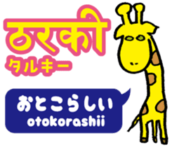 Easy! Hindi (Japanese subtitles) sticker #13037491