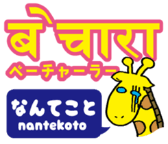 Easy! Hindi (Japanese subtitles) sticker #13037500