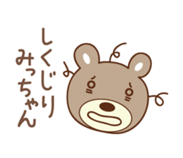 Cute bear sticker for Micchan/Michi sticker #13045038