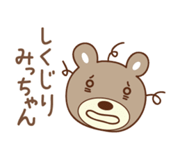 Cute bear sticker for Micchan/Michi sticker #13045038