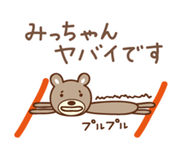 Cute bear sticker for Micchan/Michi sticker #13045051