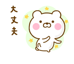 Honobono Bear Yokutukau sticker #13045377
