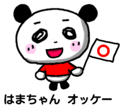 Hamachan Panda sticker sticker #13046610