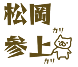 Sticker Matuoka sticker #13048135