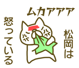 Sticker Matuoka sticker #13048147