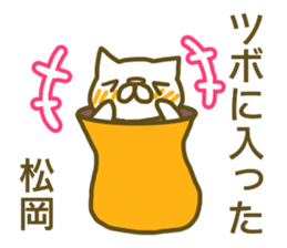 Sticker Matuoka sticker #13048148