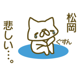 Sticker Matuoka sticker #13048150