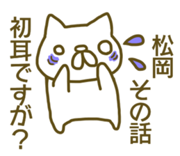 Sticker Matuoka sticker #13048151