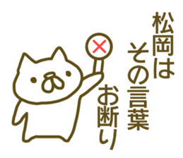 Sticker Matuoka sticker #13048152