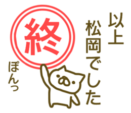 Sticker Matuoka sticker #13048173