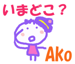 Sticker of Ako sticker #13050247