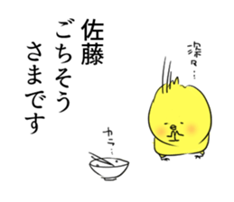 Sato's stamp of sticker #13053351