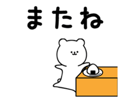 Moving rice balls and white bear sticker #13053941