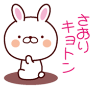 I am Saori sticker #13054602