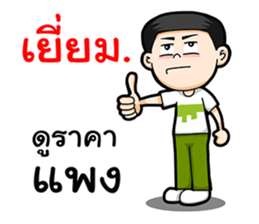 Watchama Phothong Part 4 sticker #13054639
