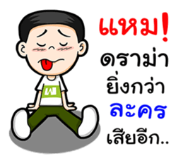 Watchama Phothong Part 4 sticker #13054641