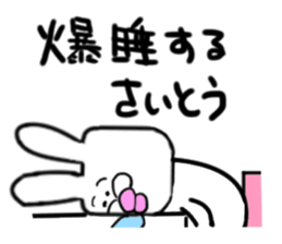 Saito dedicated sticker sticker #13055580