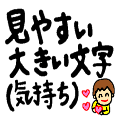 big & easy-to-read letters (feeling.ver)