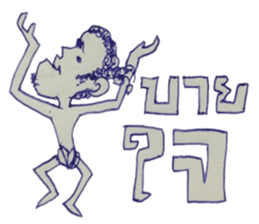 NAIHAW WITH BAKJOY sticker #13056664