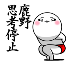 Sticker for exclusive use of Shikano. sticker #13062532