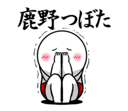 Sticker for exclusive use of Shikano. sticker #13062537