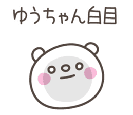 YOU-chan's basic pack,very cute bear sticker #13063092