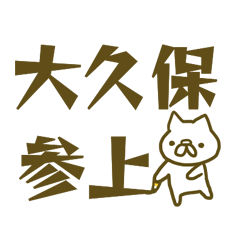 Sticker Ookubo