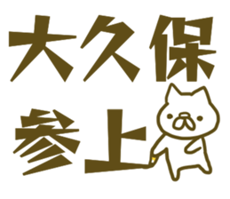 Sticker Ookubo sticker #13063487