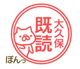 Sticker Ookubo sticker #13063493