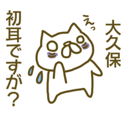 Sticker Ookubo sticker #13063497