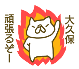 Sticker Ookubo sticker #13063515