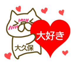 Sticker Ookubo sticker #13063517