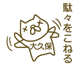 Sticker Ookubo sticker #13063518