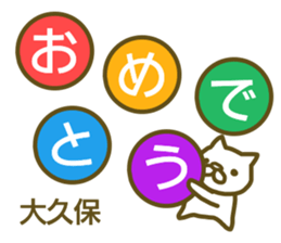 Sticker Ookubo sticker #13063520