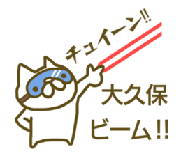 Sticker Ookubo sticker #13063522