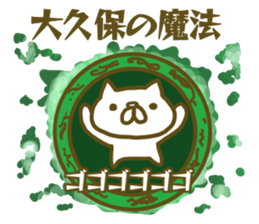 Sticker Ookubo sticker #13063523