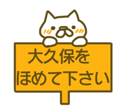 Sticker Ookubo sticker #13063524