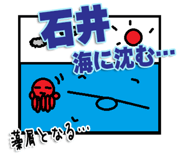 Ishii Sticker 3 sticker #13066462