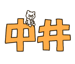 NAKAI--cat sticker #13066965