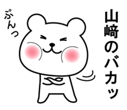 Sticker for "Yamazaki". renewal sticker #13067039