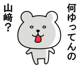 Sticker for "Yamazaki". renewal sticker #13067042