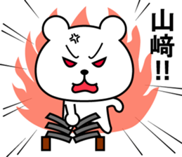 Sticker for "Yamazaki". renewal sticker #13067045