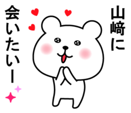 Sticker for "Yamazaki". renewal sticker #13067049